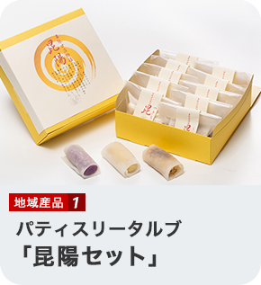 パティスリータルブ「昆陽セット