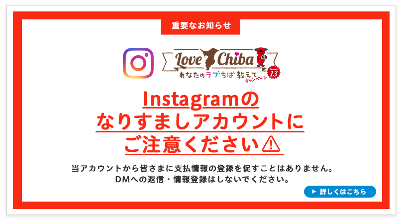 instagramのなりすまし注意