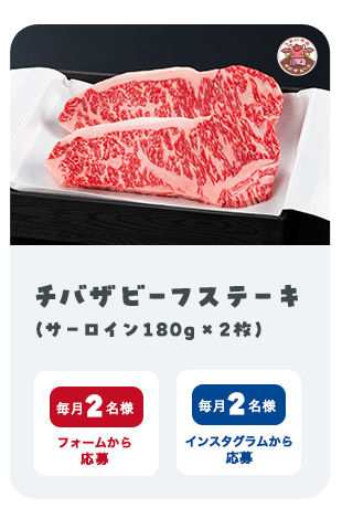 チバザビーフ