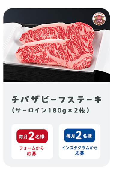 チバザビーフ